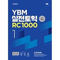 TOEIC 韓国版　LC RC 韓国TOEIC公式総合書RC – Choimirai School