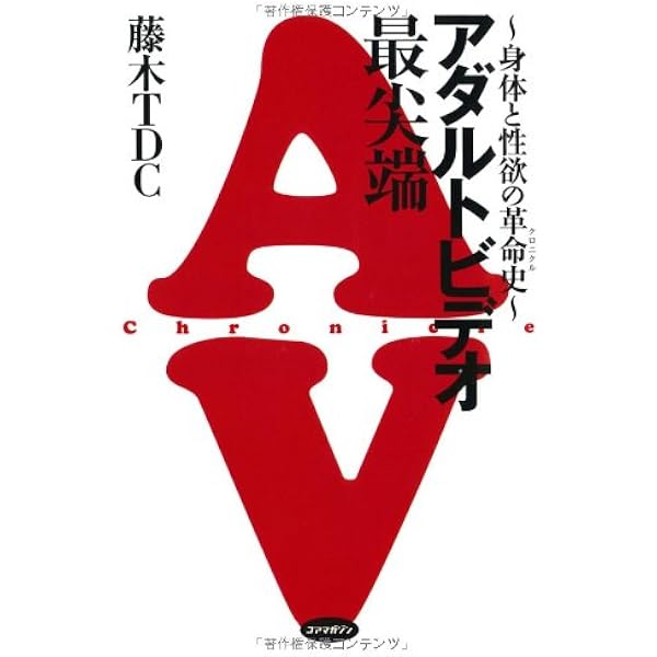 改定史籍集覧 第４冊/臨川書店/近藤瓶城（単行本） Amazon.co.jp: アダルトビデオ革命史 (幻冬舎新書 ふ 4-1