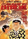 こまねずみ出世道常次朗 6 (ビッグコミックス) こまねずみ出世道常次朗 6 (ビッグコミックス)