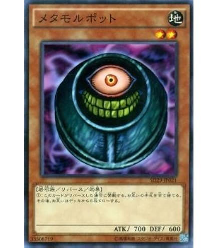 Amazon.co.jp: 遊戯王/第10期/SD32-JP017 メタモルポット : ホビー
