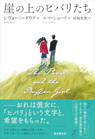 崖の上のヒバリたち