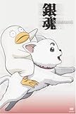 銀魂 10 [DVD]