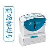 シャチハタ スタンプ ビジネス用 キャップレス B型 藍 納品書在中 タテ X2-B-012V3