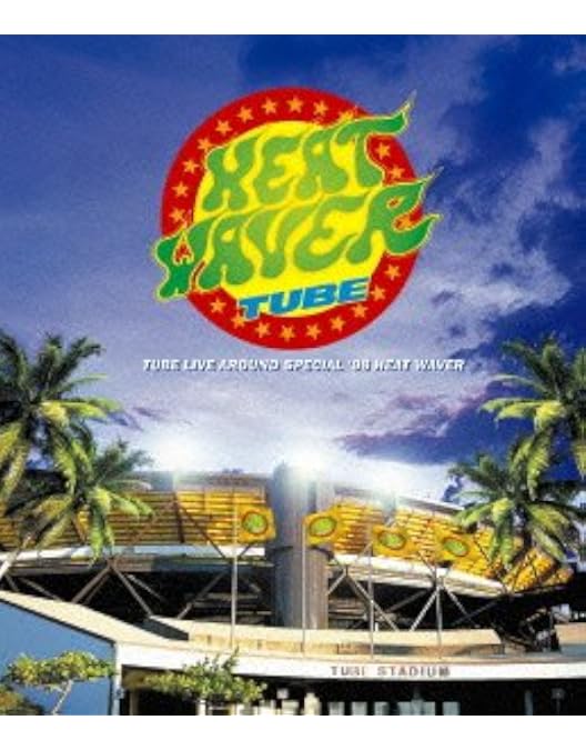 Amazon.co.jp: TUBE 25th Summer –Blu-ray BOX-【完全生産限定盤