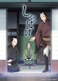 【Amazon.co.jp限定】しゃばけ 第二巻(オリジナル特典：アクリルスタンド②付)(完全生産限定版) [Blu-ray]