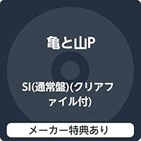 【メーカー特典あり】 SI(通常盤)(クリアファイル付)
