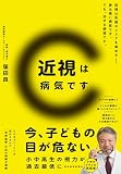 近視は病気です