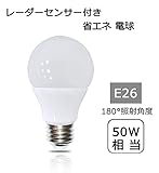 COOLWEST レーダーセンサー LED電球 口金E26 50W相当 天井照明 180°照射角度 センサー・ライト 自動点灯/消灯 7W 一般電球型 調光器非対応 電球色