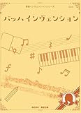 バッハインヴェンション（NS72R）