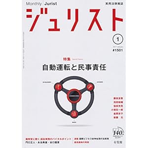 ジュリスト 2017年01月号 [雑誌]