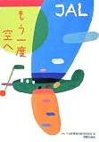 もう一度空へ