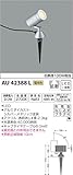 コイズミ照明 スパイクスポットライト 拡散 白熱球100W相当 黒色塗装 AU42388L
