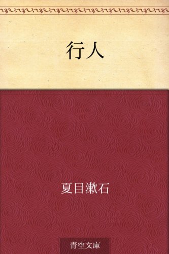 行人