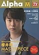 ＴＶガイドＡｌｐｈａ　EPISODE M (TVガイドMOOK 1号)