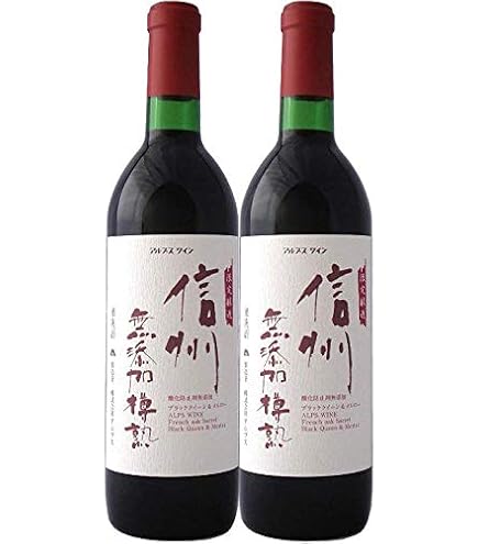 Amazon.co.jp: 〔ワイン〕 信州 酸化防止剤無添加樽熟 赤 720ml
