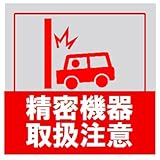 精密機器取扱注意 おもしろ カー マグネットステッカー