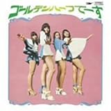 �S�[���f���n�[�t�Ł`��