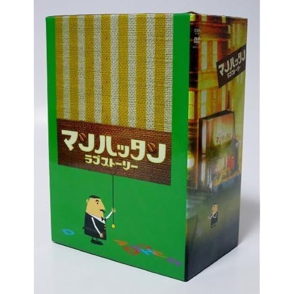 Amazon.co.jp: マンハッタン ラブストーリー [レンタル落ち] 全6