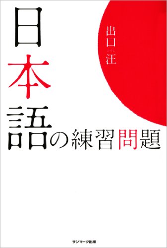 オライリー 無料電子書籍 日本語の練習問題 バイ