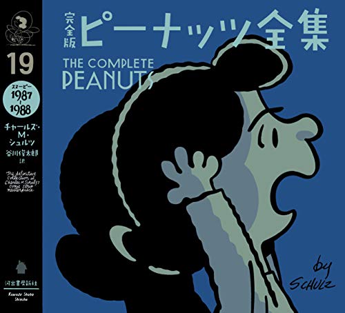 ピーナッツ全集