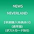 NEVERLAND（通常盤）