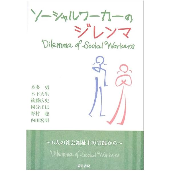 新世界の社会福祉　1〜6巻　旬報社 新世界の社会福祉 1〜6巻 旬報社 人文