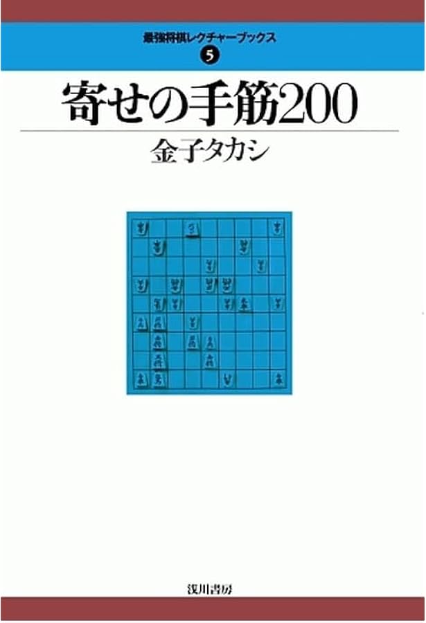 最強将棋レクチャーブックス　全巻 最強将棋レクチャーブックス 全10冊 （寄せが見える本・基礎編