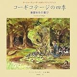 ターシャ・テューダーのポップアップブック コーギコテージの四季 春夏秋冬の喜び