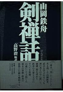 山岡鉄舟・高橋泥舟：もとの姿はかわらざりけり (ミネルヴァ日本評伝選