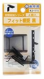 WAKI 快適空間 フィット棚受 4個入 黒 WLS-111B