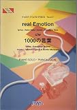 ピアノピースPP417 1000の言葉 c/w real Emotion / 倖田來未 (ピアノソロ・ピアノ&ヴォーカル)