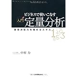入門定量分析