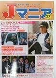 Jマニア(27)