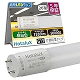 HotaluX（ホタルクス） 片側給電 要工事 直管蛍光ランプ20形(FL20相当) 日本照明工業会安全規格JLMA301準拠 屋内用 10.0W 昼白色(5000K) 全光束1550lm G13口金 580mm LD20T50/10/15G13-H1