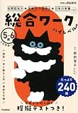 総合ワーク　ハイレベル
