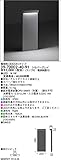 マックスレイ 照明器具 SIMES LOOK LED屋外照明 アウトドアガーデンライト 電球色 39-70002-40-91