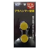 コーナンオリジナル プラハンマー替頭 0.2kg用 PAHJ-597