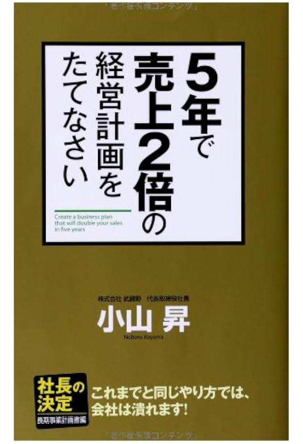 社長の決定【経営計画書編】経営計画は1冊の手帳にまとめなさい | 小山