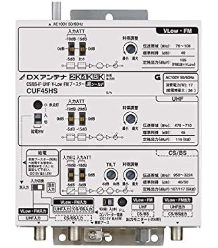 Amazon.co.jp: DXアンテナ 2K・4K・8K対応 CS/BS-IFブースター（高出力