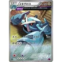 Amazon.co.jp: ポケモンカードゲーム XY7-B 050/081 メタグロス