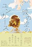 彼の空のユンカース