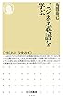 ビジネス英語を学ぶ (ちくま新書)