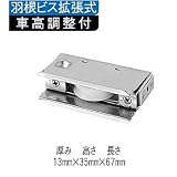 アルミサッシ取替戸車　Ｗ１３（Ａ、Ｂ、Ｆ）－２８型　Φ28平型コマ　平行型用下框　５個入り (13(F)-28型)