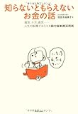 知らないともらえないお金の話