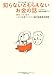 知らないともらえないお金の話 知らないともらえないお金の話
