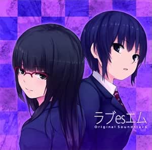 Amazon ラブesエム オリジナルサウンドトラック 音楽cd ゲーム ミュージック