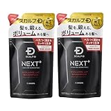 スカルプD ネクストプラス SCALP D NEXT+ シャンプー メンズ オイリー 詰め替え2個セット アミノ酸 弾力泡 ボリュームアップ エアグリップ設計 アミノ酸 ヘアケア成分13種 300mL