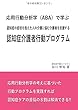 認知症の症状を抱えた人の介護に悩む介護者を支援する認知症介護者行動プログラム (MyISBN - デザインエッグ社)