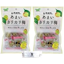 Amazon | 【カリカリ梅セット】 無着色カリカリ梅 65g×2袋 | ノー