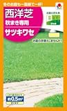 【種子】秋まき専用西洋芝　サツキワセ　60ml